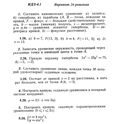 Ответы на ИДЗ 4.1 вариант 26 Рябушко часть 1