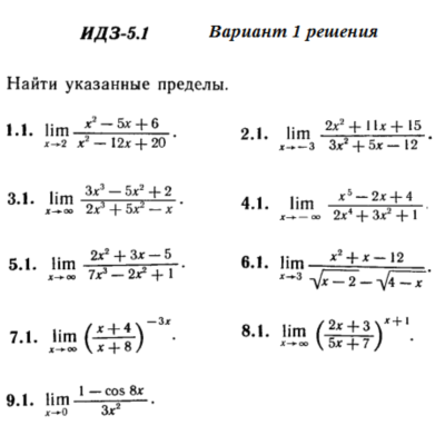 Ответы на ИДЗ 5.1 вариант 1 Рябушко часть 1