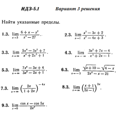 Ответы на ИДЗ 5.1 вариант 3 Рябушко часть 1