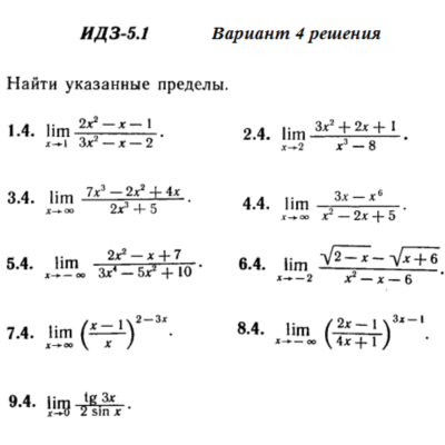 Ответы на ИДЗ 5.1 вариант 4 Рябушко часть 1