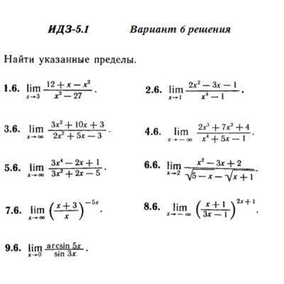 Ответы на ИДЗ 5.1 вариант 6 Рябушко часть 1