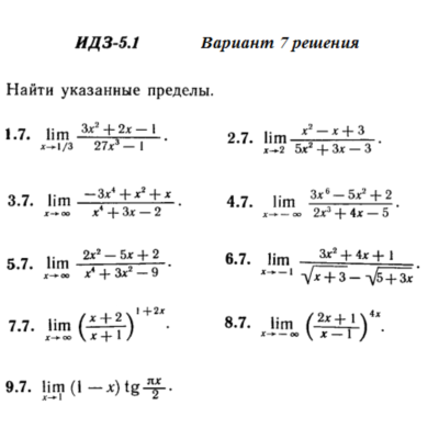 Ответы на ИДЗ 5.1 вариант 7 Рябушко часть 1
