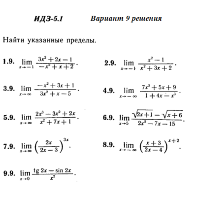 Ответы на ИДЗ 5.1 вариант 9 Рябушко часть 1