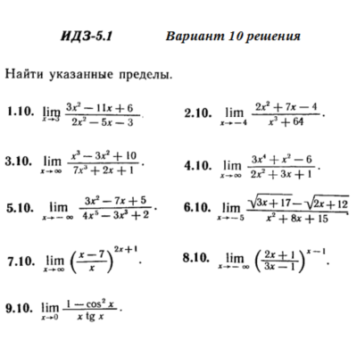 Ответы на ИДЗ 5.1 вариант 10 Рябушко часть 1