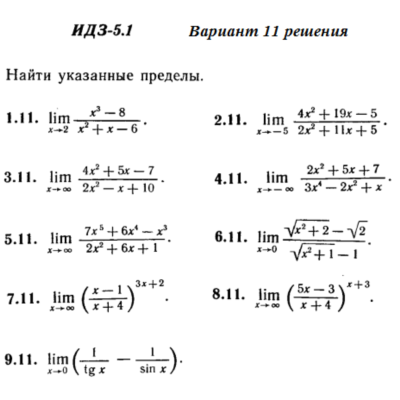 Ответы на ИДЗ 5.1 вариант 11 Рябушко часть 1