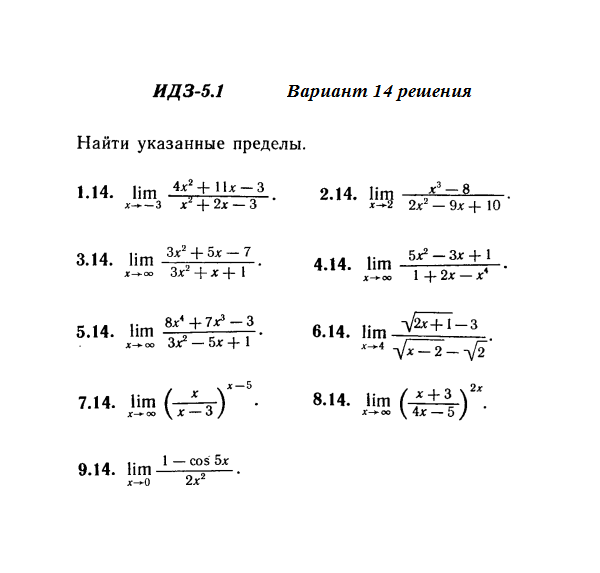 Ответы на ИДЗ 5.1 вариант 14 Рябушко часть 1