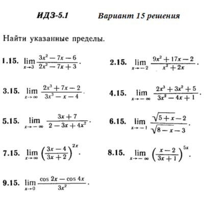 Ответы на ИДЗ 5.1 вариант 15 Рябушко часть 1