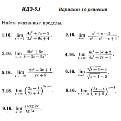 Ответы на ИДЗ 5.1 вариант 16 Рябушко часть 1