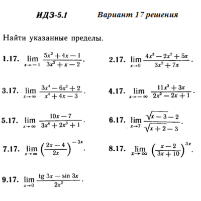 Ответы на ИДЗ 5.1 вариант 17 Рябушко часть 1