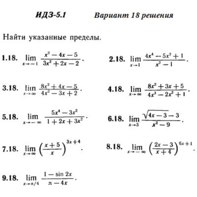Ответы на ИДЗ 5.1 вариант 18 Рябушко часть 1
