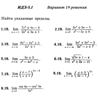 Ответы на ИДЗ 5.1 вариант 19 Рябушко часть 1