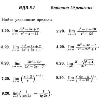Ответы на ИДЗ 5.1 вариант 20 Рябушко часть 1