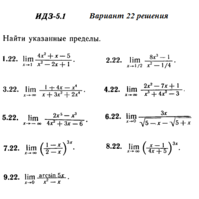 Ответы на ИДЗ 5.1 вариант 22 Рябушко часть 1
