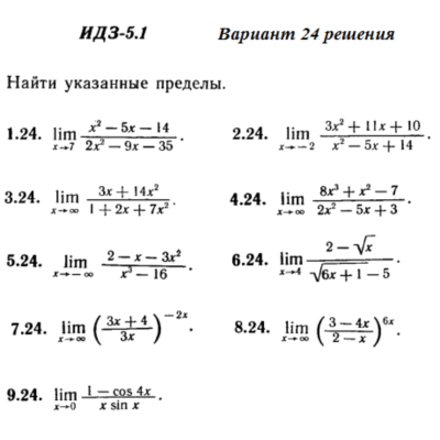 Ответы на ИДЗ 5.1 вариант 24 Рябушко часть 1