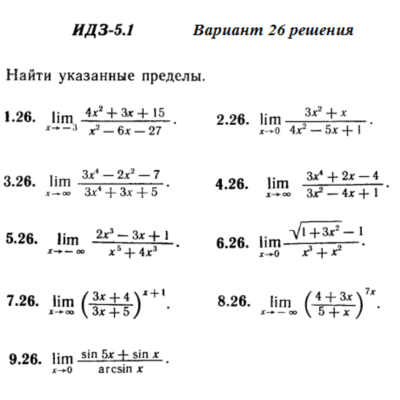 Ответы на ИДЗ 5.1 вариант 26 Рябушко часть 1