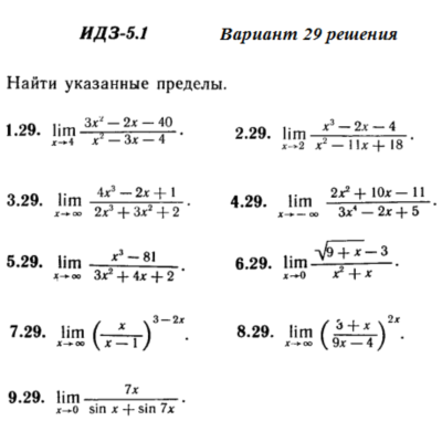 Ответы на ИДЗ 5.1 вариант 29 Рябушко часть 1