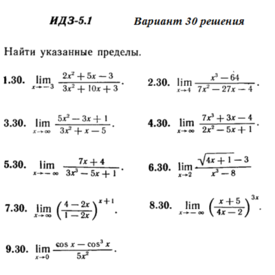 Ответы на ИДЗ 5.1 вариант 30 Рябушко часть 1