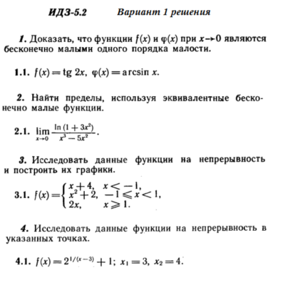 Ответы на ИДЗ 5.2 вариант 1 Рябушко часть 1