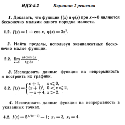 Ответы на ИДЗ 5.2 вариант 2 Рябушко часть 1