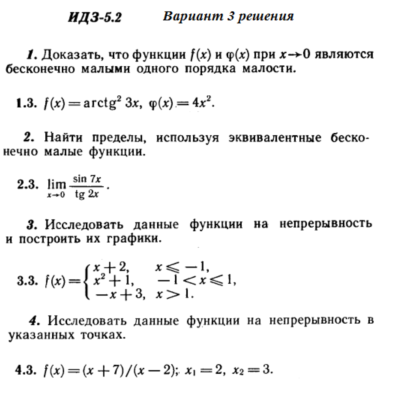 Ответы на ИДЗ 5.2 вариант 3 Рябушко часть 1