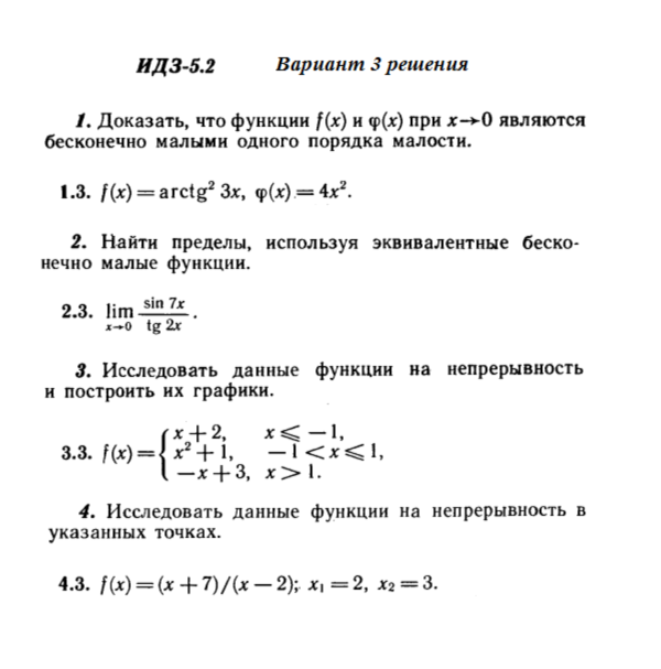 Ответы на ИДЗ 5.2 вариант 3 Рябушко часть 1