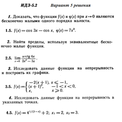 Ответы на ИДЗ 5.2 вариант 5 Рябушко часть 1