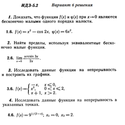 Ответы на ИДЗ 5.2 вариант 6 Рябушко часть 1