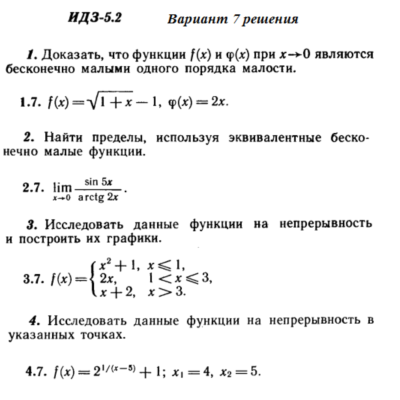 Ответы на ИДЗ 5.2 вариант 7 Рябушко часть 1
