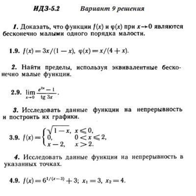 Ответы на ИДЗ 5.2 вариант 9 Рябушко часть 1