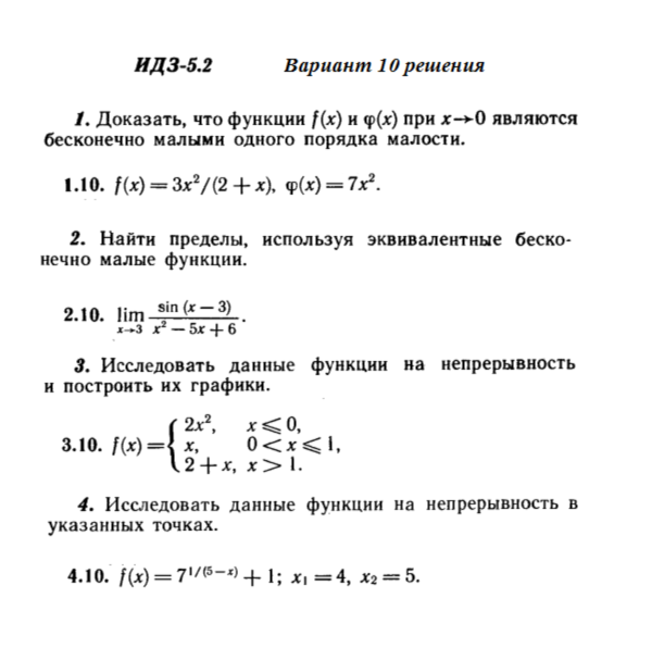 Ответы на ИДЗ 5.2 вариант 10 Рябушко часть 1