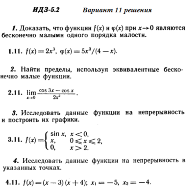 Ответы на ИДЗ 5.2 вариант 11 Рябушко часть 1