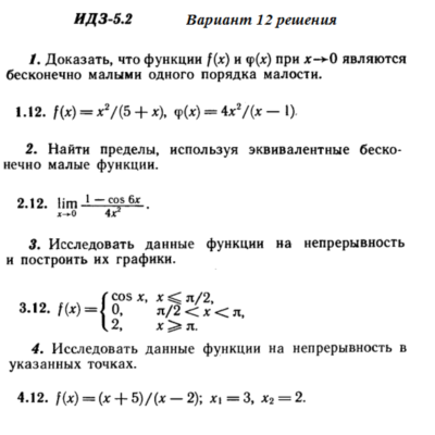 Ответы на ИДЗ 5.2 вариант 12 Рябушко часть 1
