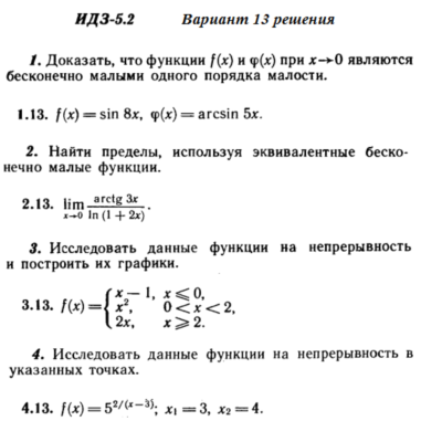 Ответы на ИДЗ 5.2 вариант 13 Рябушко часть 1