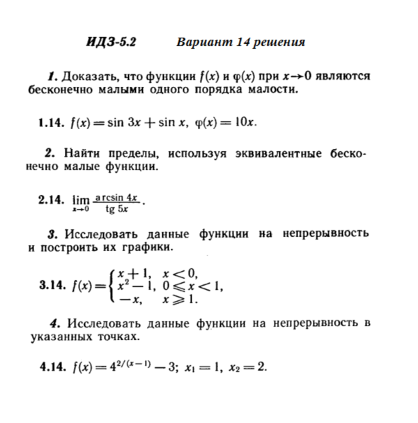 Ответы на ИДЗ 5.2 вариант 14 Рябушко часть 1