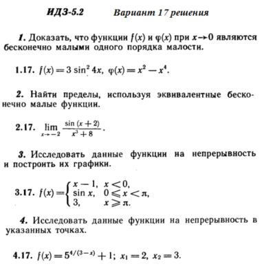 Ответы на ИДЗ 5.2 вариант 17 Рябушко часть 1