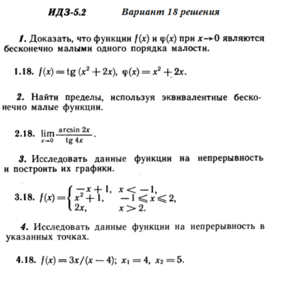 Ответы на ИДЗ 5.2 вариант 18 Рябушко часть 1