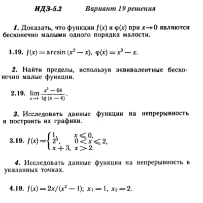 Ответы на ИДЗ 5.2 вариант 19 Рябушко часть 1