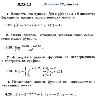 Ответы на ИДЗ 5.2 вариант 20 Рябушко часть 1