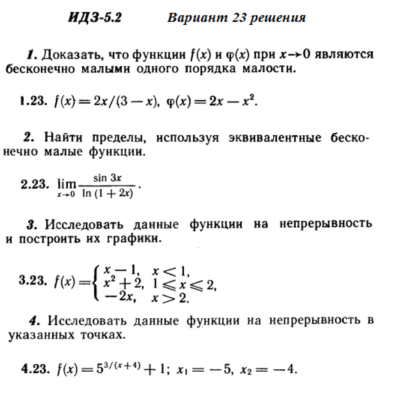 Ответы на ИДЗ 5.2 вариант 23 Рябушко часть 1