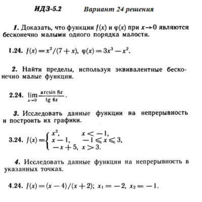 Ответы на ИДЗ 5.2 вариант 24 Рябушко часть 1