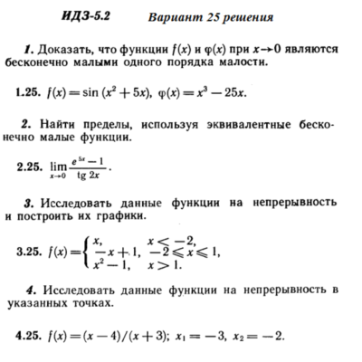 Ответы на ИДЗ 5.2 вариант 25 Рябушко часть 1