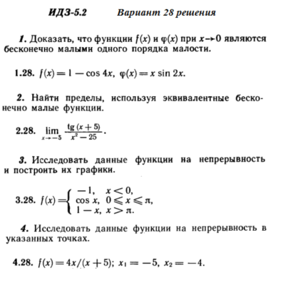 Ответы на ИДЗ 5.2 вариант 28 Рябушко часть 1