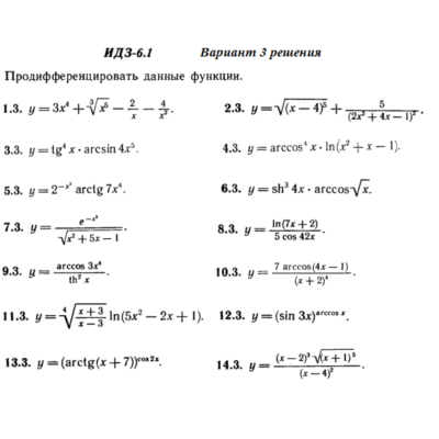 Ответы на ИДЗ 6.1 вариант 3 Рябушко часть 1