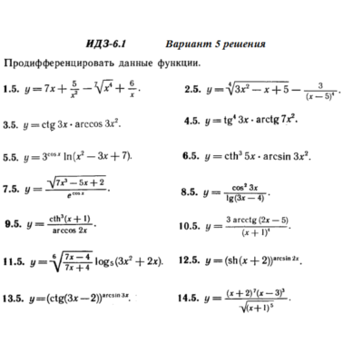 Ответы на ИДЗ 6.1 вариант 5 Рябушко часть 1