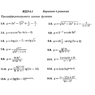 Ответы на ИДЗ 6.1 вариант 6 Рябушко часть 1