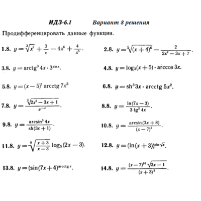 Ответы на ИДЗ 6.1 вариант 8 Рябушко часть 1