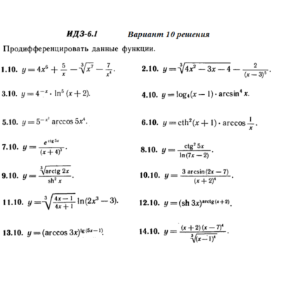 Ответы на ИДЗ 6.1 вариант 10 Рябушко часть 1