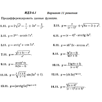 Ответы на ИДЗ 6.1 вариант 11 Рябушко часть 1