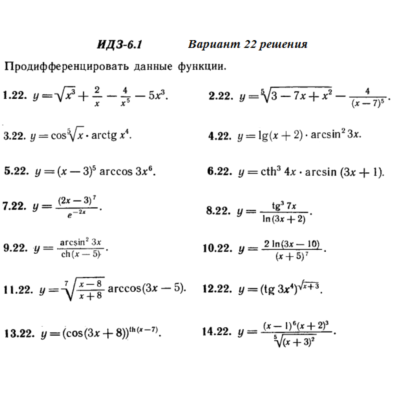 Ответы на ИДЗ 6.1 вариант 22 Рябушко часть 1