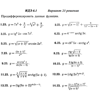 Ответы на ИДЗ 6.1 вариант 23 Рябушко часть 1